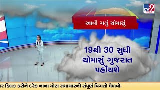 Monsoon arrival likely between 19th to 30th June in Gujarat  TV9Gujarati  Monsoon 2024 Gujarat [upl. by Cummins292]