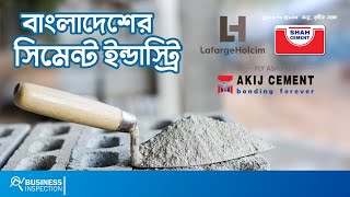 বাংলাদেশের সিমেন্ট ইন্ডাস্ট্রি  Cement Industry of Bangladesh [upl. by Kitarp131]