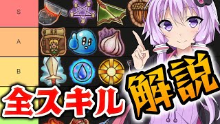 【BPB】新システム！全20種のスキルを徹底解説【バックパック・バトル】 [upl. by Amalie958]