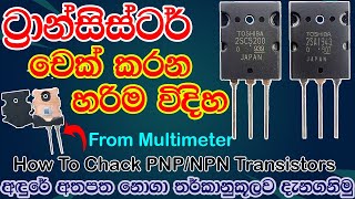 How To Check Transistor in Sinhala  C5200  A1943 keltechlk multimeter transistor [upl. by Drahnreb969]