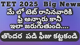 TS TET 2025 latest news  tg tet 20242 notification  tet exam latest updates tet tetclasses [upl. by Middlesworth399]