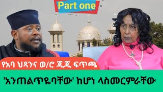 የታሰሩት በፖለቲካ ሳይሆን በጌጣጌጥ ስርቆት ነውAWRAMBA TIMES [upl. by Wartow]