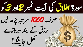 Wazifa Of Surah Talaq Ayat No 2 And 3  Wazifa For MoneyWazifa to Become RichFS WAZAIF [upl. by Eixel]