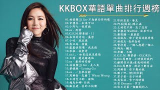 【KKBOX 2023流行歌曲】40 首超好聽的情歌 40首聽了會痛入心扉的情歌❤️華語流行串燒精選抒情歌曲  林俊傑  不為誰而作的歌 韋禮安  如果可以 小阿七  從前說 ❤️ [upl. by Ciapha973]