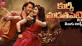 kurchi Madathapetti telugu HD 4K quality videolyrics Gunturkaaram mahesh babu and sreelela [upl. by Ydnam]