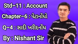 Std11 Account Chapter6 પેટાનોંધો Q4 in Gujarati by Nishant Sir [upl. by Bernice58]