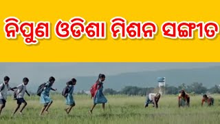 nipun odisha theme song lyrics 🎵  ନିପୁଣ ଓଡିଶା ମିଶନ ସଙ୍ଗୀତ [upl. by Desimone803]