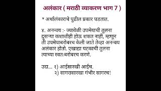 Alankar Marathi Vyakaran  अलंकार  मराठी व्याकरण भाग 7  Alankar in Marathi Grammar [upl. by Eseekram]