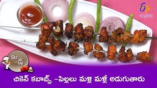 Chicken Kebabas  Chota Chef  28th March 2019  Full Episode  ETV Abhiruchi [upl. by Ecidna348]