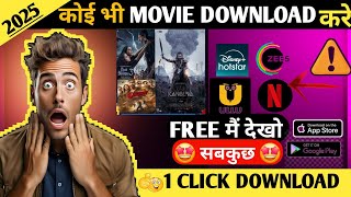 📥 कोई भी NEW MOVIES DOWNLOAD KARE 2025  New Movie App Download Free 2025 [upl. by Urania]