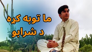 Pa Khobono Me Da Cha Zulfe  Sahib Shah Sabir Pashto New Poetry 2024 [upl. by Nipsirc]