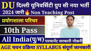 Delhi University Group C Recruitment 2024  Du Non Teaching Post Recruitment 2024  DU 10th पासभर्ती [upl. by Ydok181]