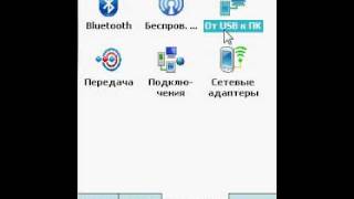 ActiveSync в Windows Mobile 65 110 [upl. by Eynobe]