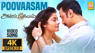 பூவாசம் புறப்படும் பெண்ணே Poovaasam  4K Video Song  Anbe Sivam  Kamal Hassan  Vidyasagar [upl. by Ihteerp]