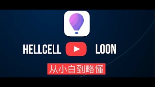 Loon 完整体验：从入门到略懂 [upl. by Letram413]