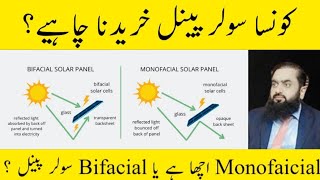 Difference between Monofacial and bifacial Solar panels  which is best Solar panel solarpanels [upl. by Anirehs]