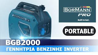 ΓΕΝΝΗΤΡΙΑ ΒΕΝΖΙΝΗΣ INVERTER  BORMANN PRO BGB2000 [upl. by Lekar488]