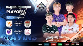 🔴 LIVE  MPL KH S7  ENGLISH  Playoffs Day 1 [upl. by Ever]