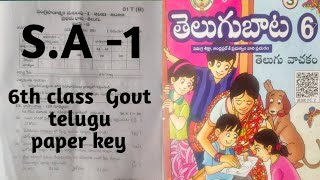 S A 1 Govt telugu paper key [upl. by Dj448]