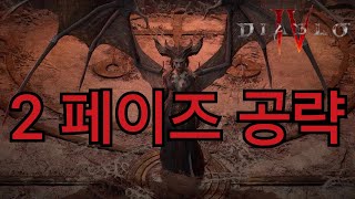 증오의 릴리트 공략  콩알탄 피하는 무빙 방법 디아블로 4 모든 시즌 [upl. by Ahtram]