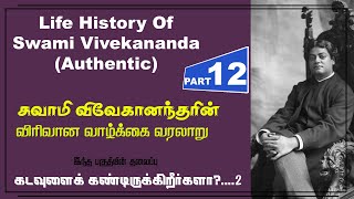 Swami Vivekananda  Biography Teachings TAMIL I 12 [upl. by Elleon706]