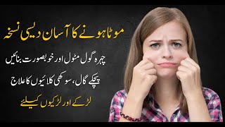 Mota Hone Ka Tarika  How to Gain Weight  Urdu Tips [upl. by Greiner]