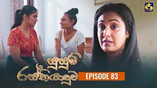 SUSUM RASTHIYADUWA  Episode 83  සුසුම් රස්තියාදුව  19th January 2024 [upl. by Kezer401]