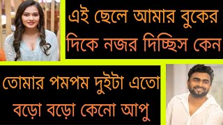 কটিপতির মেয়ের সাথে প্রেম  সকল পর্ব  Ashik Priyanka Bangla Premer Golpo [upl. by Eddina417]