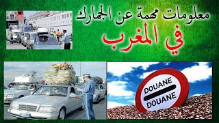 Douane de voitures au Maroc  2020 ديوانة السيارات في المغرب [upl. by Lertsek]