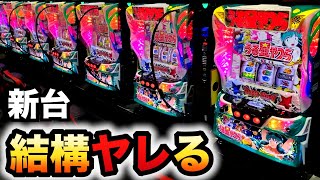 【新台】スマスロうる星やつらは結構ヤレる？パチスロ実践先行導入1218 [upl. by Mccreary108]