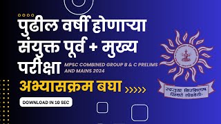 MPSC Combine 2024 syllabus PDF Download कम्बाइन पूर्व  मुख्य अभ्यासक्रम आणि पेपर पॅटर्न नवीन [upl. by Damien432]