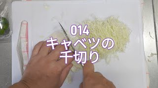 014キャベツの千切り作業動画シリーズ豆腐納豆YouTube [upl. by Felic]