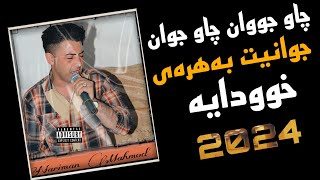 Nareman Mahmod 2024  chaw jwan amp Balndakn Music Zhwan Adnan [upl. by Inalaeham422]