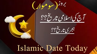 Islamic Date Calendar Today  Accurate amp Reliable Hijri Date Today Update 21 October [upl. by Lorenzana]