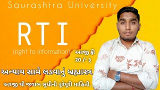 RTI  rti full proces  saurashtra university  kaushik help [upl. by Ahsieka63]