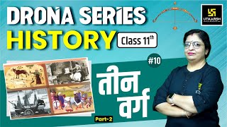 Three Ordersतीन वर्ग Part2  History NCERT Class 11 10  Drona Series🏹 Dr Sheetal Maam [upl. by Brentt]