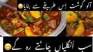 “Aloo Gosht Recipe  Classic Pakistani Meat amp Potato Curry with Tips for Beginners” [upl. by Manville]