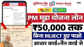 Union Bank Loan Kaise Le  Union BAnk Of India Loan Apply Online  Union Bank PMEGP Loan Kaise Le [upl. by Aninay555]