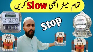 Meter slow karne ka tarika pakistan  electricity Meter Slow Down [upl. by Reggis736]