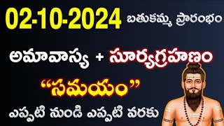 October Amavasya 2024 Date and Time batukamma eppuduAmavasya 2024suryagrahanamdasara [upl. by Terzas80]