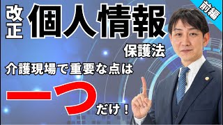 no13改正個人情報保護法の解説（前編） [upl. by Loise]