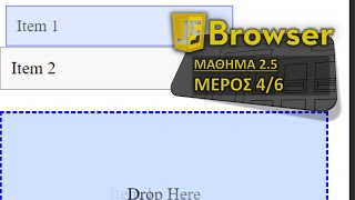 JS BROWSER  ΜΑΘΗΜΑ 25  DRAG amp DROP  ΜΕΡΟΣ 4 ΑΠΟ 6  drag και dragenter [upl. by Trisa577]