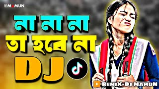 Na Na Na Ta Hobe Na Dj  Dj Gan  Dj Gaan  Bangla Dj Gan  ডিজে গান dj 2024  Dj Gan 2024  Dj Song [upl. by Ellekcim]