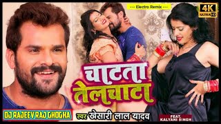 मछरी के जईसे तड़पे जवानी Dj Remix Khesari Lal Yadav  चाटाता तेलचाटा  Dj Rajeev Raj Ghogha [upl. by Anikehs]