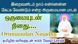 Orumaiyudan Ninathu Thiruvadi ஒருமையுடன் நினது திருமலரடி Tamil Lyrics  ThiruArutpa DhinamDhinam [upl. by Zuckerman534]