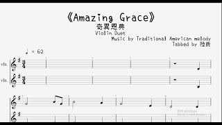 《Amazing Grace》Violin duet [upl. by Zelazny]