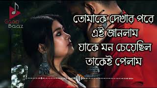 Tomake dekhar pore ei janlam  Soft romantic Bengali movie song [upl. by Titos]