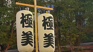 「極美連」徳島の阿波踊りで極美連が踊る 2024813 Kiwamiren dancing at Awaodori in Tokushima [upl. by Neerom]