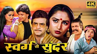 Swarg Se Sunder  Jeetendra Mithun Chakraborty Jaya Prada Padmini Kolhapure  HD Superhit Movies [upl. by Lise921]