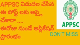 ఈ జాబ్ కి మీరు అప్లై చేయలేదా అయితే వెంటనే చేయండిAPPSC NOTIFICATION FOR ASO POST [upl. by Eenahs]